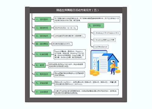 精选世界舞蹈日活动方案范文（五）