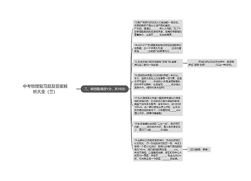 中考物理复习题及答案解析大全（三）