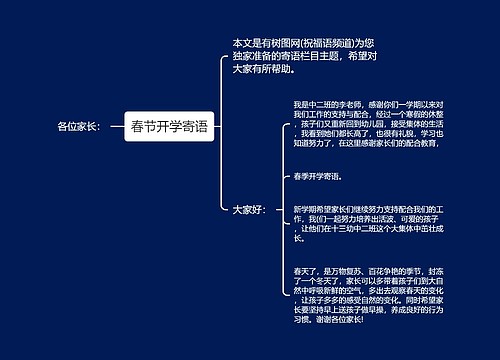 春节开学寄语