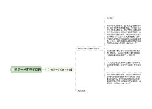 中班第一学期开学寄语