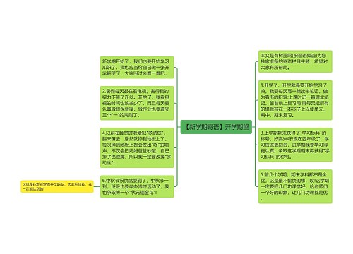 【新学期寄语】开学期望