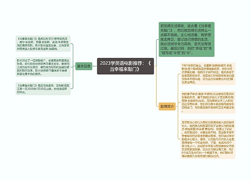 2023学英语电影推荐：《当幸福来敲门》