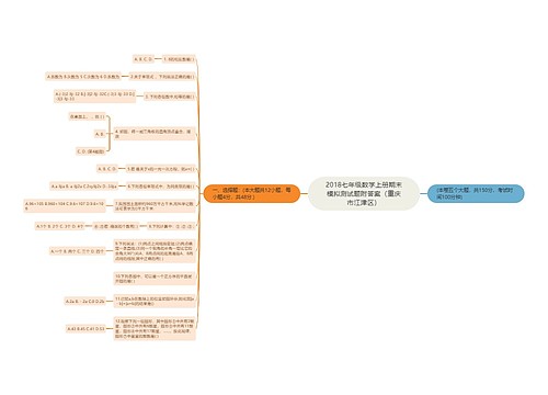 2018七年级数学上册期末模拟测试题附答案（重庆市江津区）