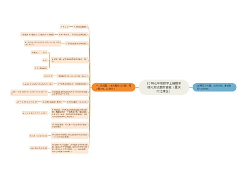 2018七年级数学上册期末模拟测试题附答案(重庆市江津区) 2018七年级数学上册期末模拟测试题附答案(重庆市江津区)