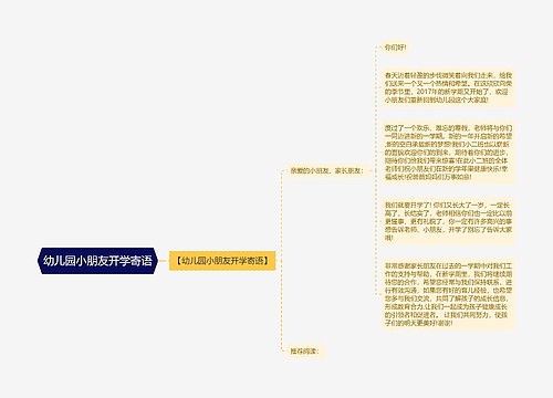 幼儿园小朋友开学寄语