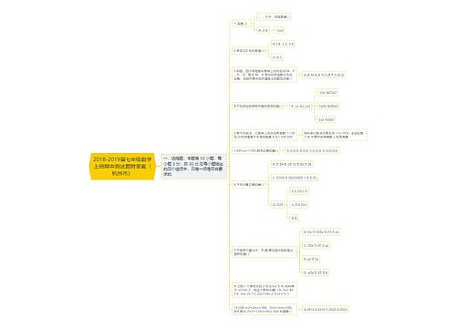 2018-2019届七年级数学上册期中测试题附答案（杭州市）