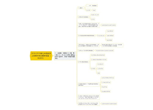 2018-2019届七年级数学上册期中测试题附答案(杭州市) 2018-2019届七年级数学上册期中测试题附答案(杭州市)