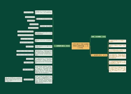 北师大版2019届七年级数学期中试题附答案（一元一次方程）