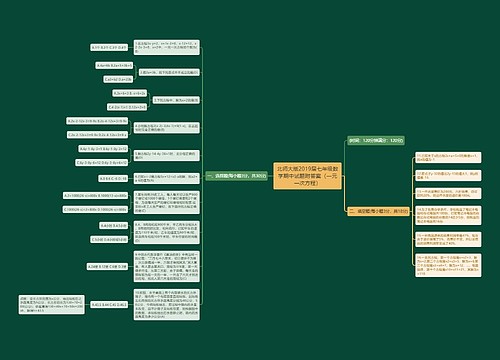 北师大版2019届七年级数学期中试题附答案(一元一次方程) 北师大版2019届七年级数学期中试题附答案(一元一次方程)