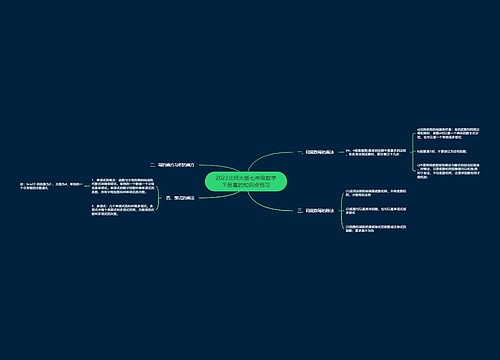2023北师大版七年级数学下册幂的知识点预习 2023北师大版七年级数学下册幂的知识点预习