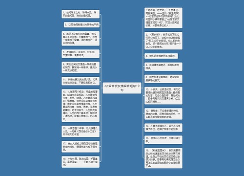 qq留言板友情留言短句19句