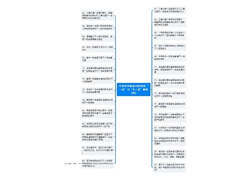 中考化学备战中的88条“一定”与“不一定”解析（四）