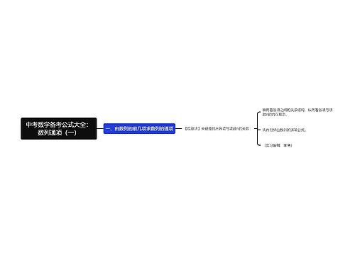 中考数学备考公式大全：数列通项（一）