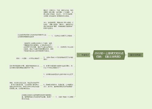 2022初一上册课文知识点归纳：《散文诗两首》