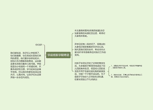 学前班新学期寄语