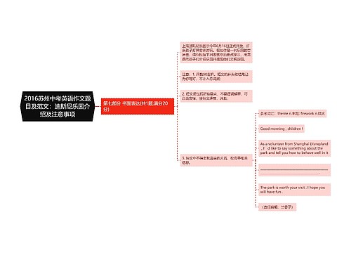 2016苏州中考英语作文题目及范文：迪斯尼乐园介绍及注意事项