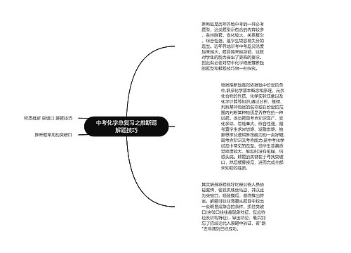 中考化学总复习之推断题解题技巧