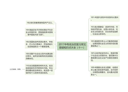 2017中考政治总复习常见易错知识点大全（十一）