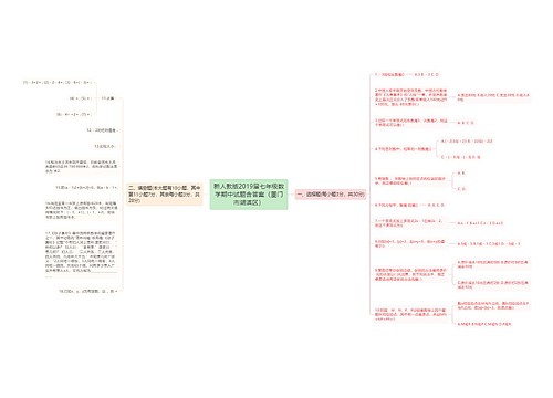 新人教版2019届七年级数学期中试题含答案（厦门市湖滨区）