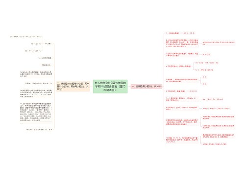 新人教版2019届七年级数学期中试题含答案(厦门市湖滨区) 新人教版2019届七年级数学期中试题含答案(厦门市湖滨区)