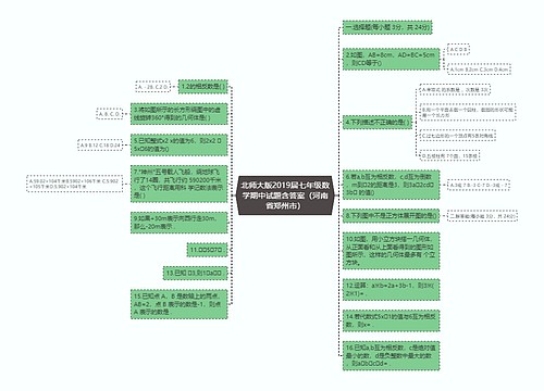 北师大版2019届七年级数学期中试题含答案（河南省郑州市）