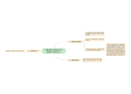 求复杂事件的概率知识点整理|初三数学2022