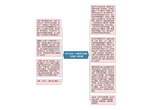 2022年初一年级语文阅读《活着》读后感