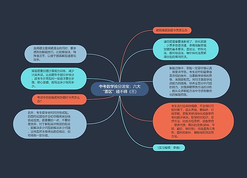 中考数学捡分法宝：六大“雷区”碰不得（三）