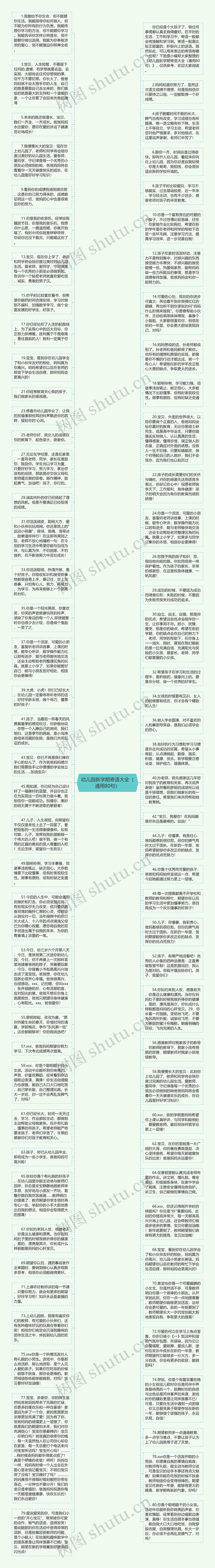 幼儿园新学期寄语大全（通用80句）思维导图