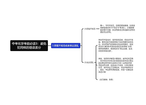 中考化学考前必读3：避免犯同样的错误丢分