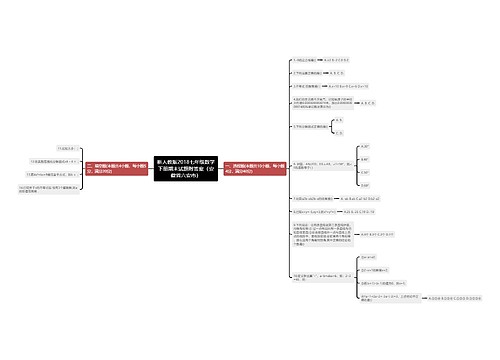 新人教版2018七年级数学下册期末试题附答案(安徽省六安市) 新人教版2018七年级数学下册期末试题附答案(安徽省六安市)