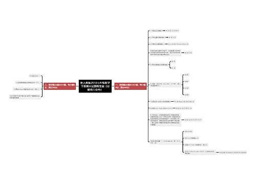 新人教版2018七年级数学下册期末试题附答案（安徽省六安市）