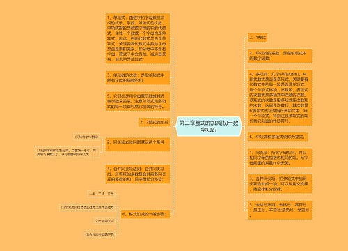 第二章整式的加减|初一数学知识