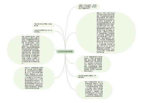 书记校长的新年寄语