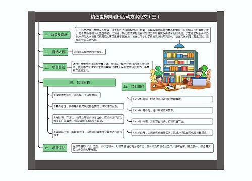 精选世界舞蹈日活动方案范文（三）