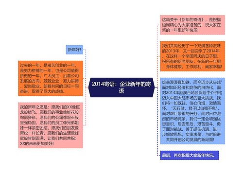 2014寄语：企业新年的寄语