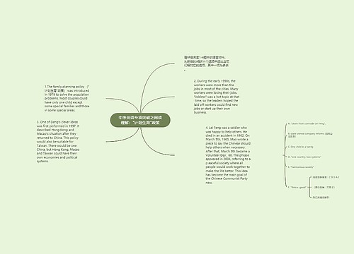 中考英语专项突破之阅读理解："计划生育"政策
