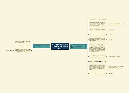 2019届七年级数学上册期中测试题含答案（湖北省黄石市）