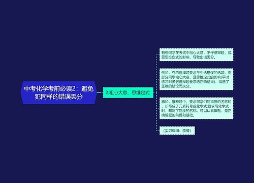 中考化学考前必读2：避免犯同样的错误丢分