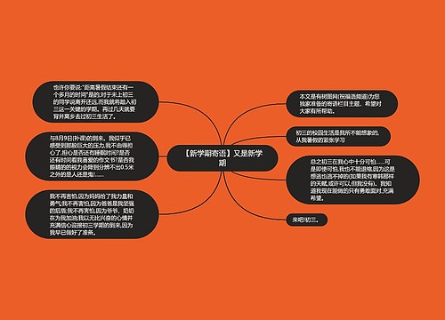 【新学期寄语】又是新学期