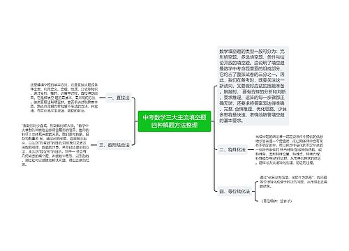 中考数学三大主流填空题四种解题方法整理