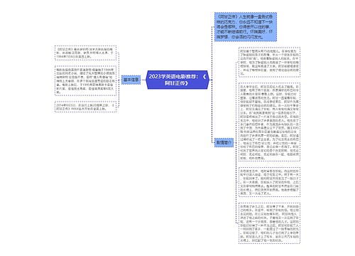 2023学英语电影推荐：《阿甘正传》