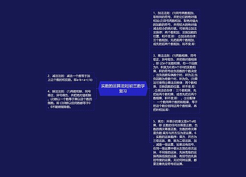 实数的运算法则|初三数学复习
