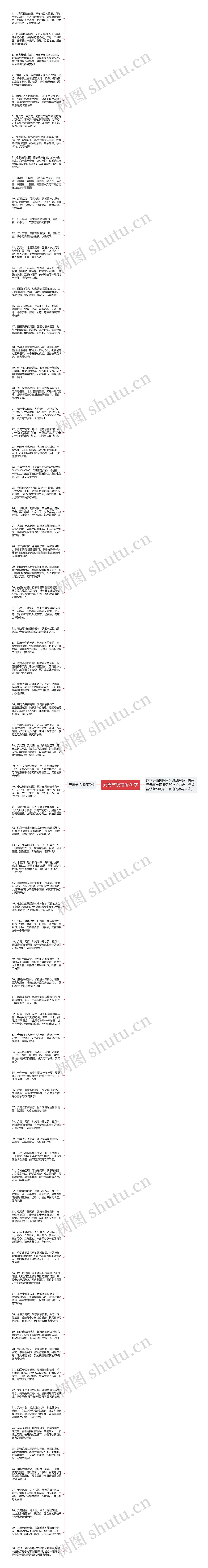 元宵节祝福语70字思维导图