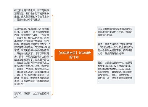 【新学期寄语】新学期我的计划