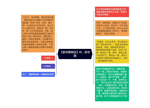 【新学期寄语】Hi，新学期