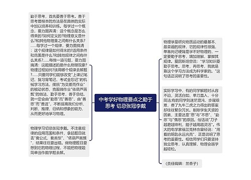 中考学好物理要点之勤于思考 切忌张冠李戴