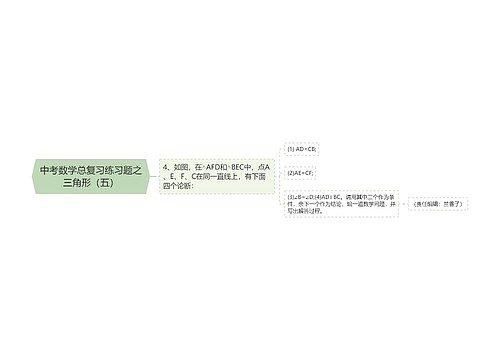 中考数学总复习练习题之三角形(五) 中考数学总复习练习题之三角形(五)