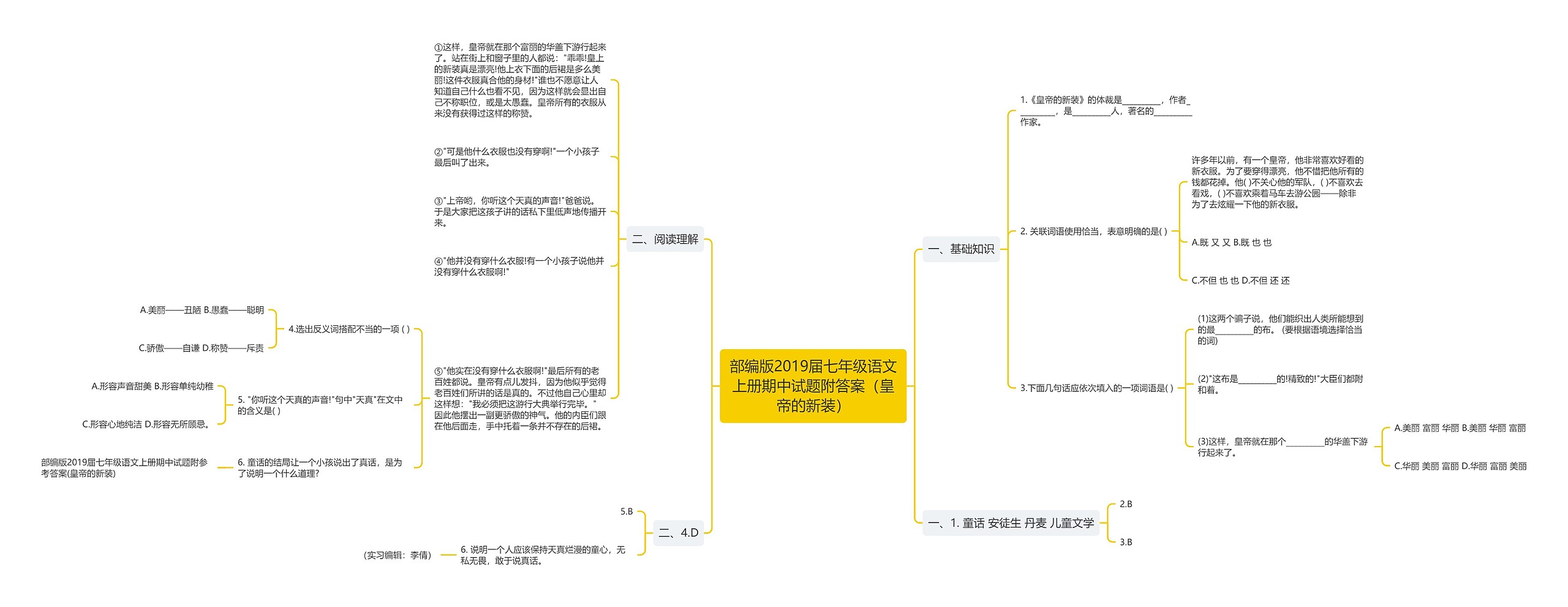 部编版2019届七年级语文上册期中试题附答案（皇帝的新装）