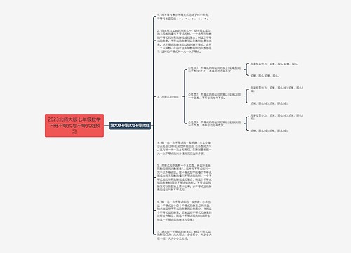 2023北师大版七年级数学下册不等式与不等式组预习 2023北师大版七年级数学下册不等式与不等式组预习
